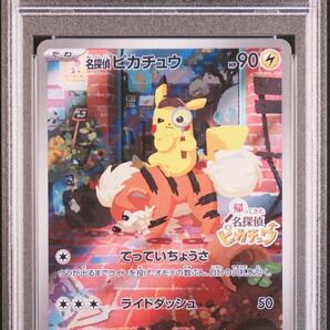 名探偵ピカチュウ　プロモ　PSA10