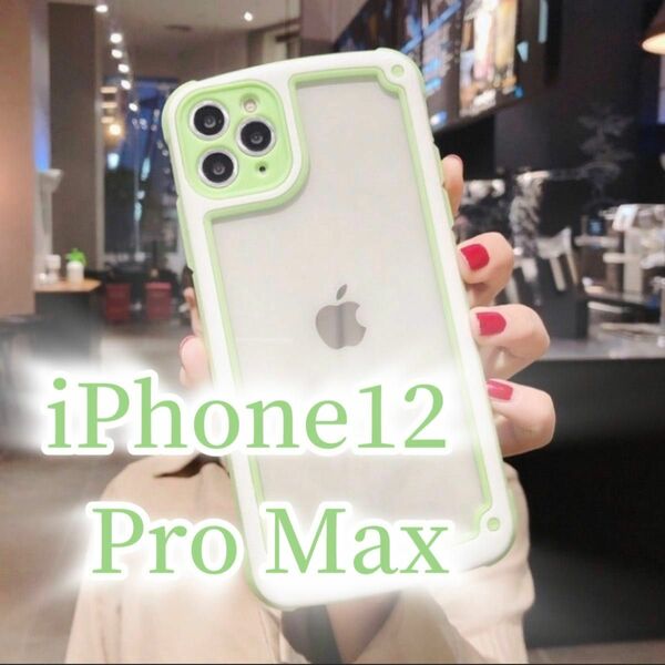 【iPhone12 Promax】グリーン iPhoneケース シンプル クリア 送料無料 即決 シリコン 保護 黄緑 緑 縁