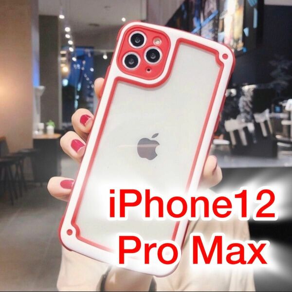 【iPhone12 ProMax】レッド iPhoneケース シンプル クリア 送料無料 即決 シリコン 保護 緑 赤 可愛い