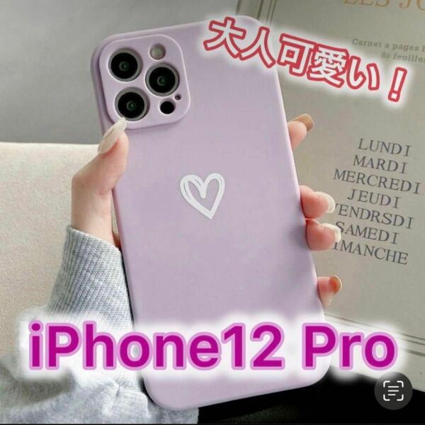 【iPhone12pro】パープル 紫 iPhoneケース 大人気 シンプル ハート 手書き 可愛い 送料無料 即決 お洒落