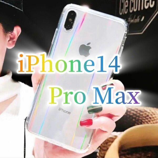 【iPhone14promax】iPhoneケース 透明 オーロラ クリア 送料無料 シリコン 即決 お得 シンプル 保護