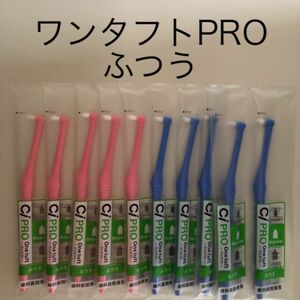 ワンタフト歯ブラシ　PROふつう