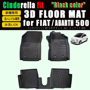  бесплатная доставка Fiat FIAT 500 (312) для 3D коврик на пол комплект ABARTH 595 abarth (3 педаль ) MT& dualogic соответствует 