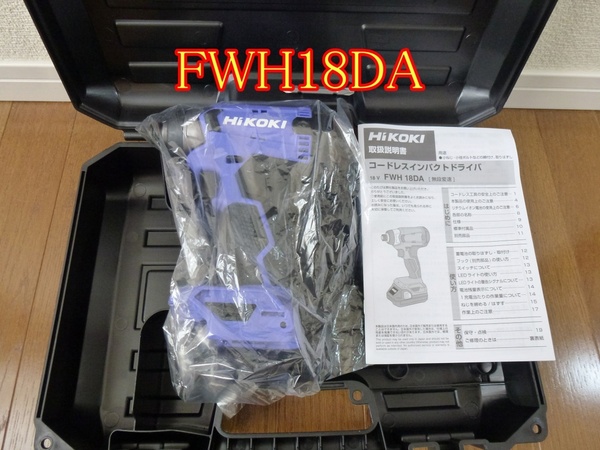 ★新品★ FWH18DA【本体＋ケース】旧日立工機 インパクトドライバー 18V （バッテリー BSL1820M、充電器 UC18YKSLは付きません）ハイコーキ