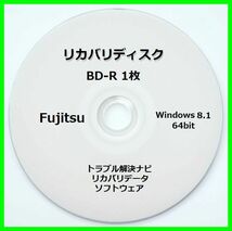 ●送料無料●富士通 ESPRIMO　WH77/M　Windows 8.1 64ビット版　再セットアップ　リカバリディスク （BD-R 1枚）　サポート対応_画像1