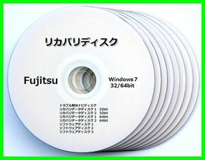 ●送料無料● 富士通　LIFEBOOK AH530/2B　Windows7 32／64ビット版　再セットアップ　リカバリディスク （DVD 8枚）　サポート対応