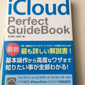 【送料込】iCloud Perfect GuideBook