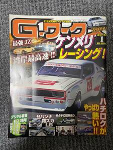 G－ワークス　2015　01　　中古雑誌