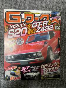 G－ワークス　2010　12　　中古雑誌