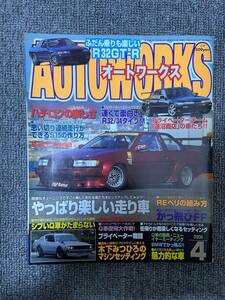 AUTO WORKS 　オートワークス　　2006　4　中古雑誌