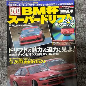 BM  バトルマガジン  BM 杯 2003 スーパードリフト Vol2 DVD付録あり 中古雑誌の画像1