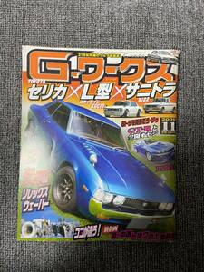 G－ワークス　2009　11　　中古雑誌