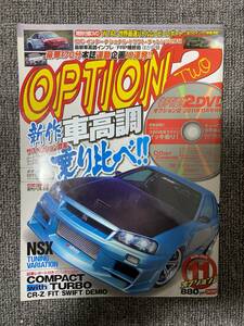 OPTION2　　オプション2　2011　11　DVD付録なし　　中古雑誌