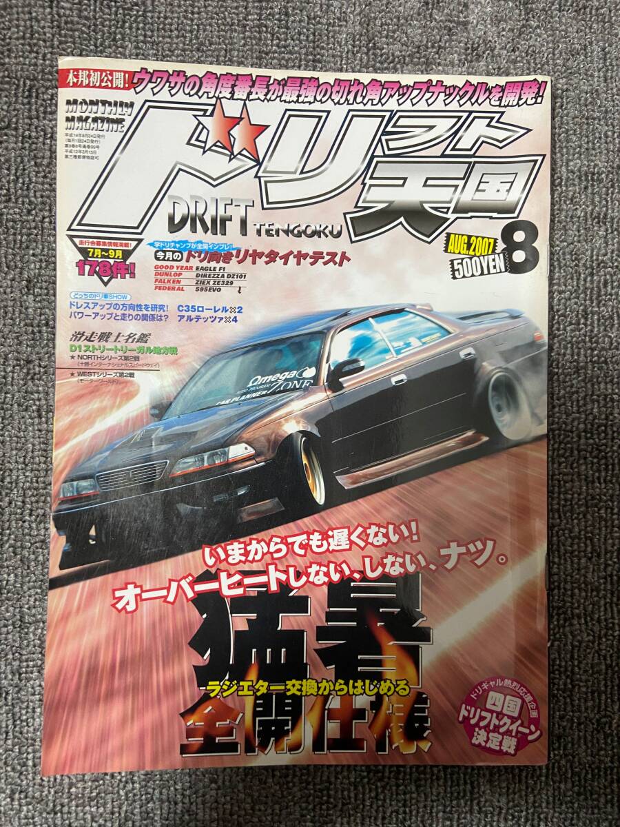2025年最新】Yahoo!オークション -ドリフト天国 雑誌(本、雑誌 2025年最新】Yahoo!オークション -ドリフト天国 雑誌(本、雑誌