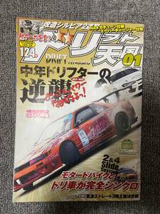 ドリフト天国　ドリテン　2016　01　中古雑誌