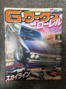 G－ワークス　2010　4　　中古雑誌