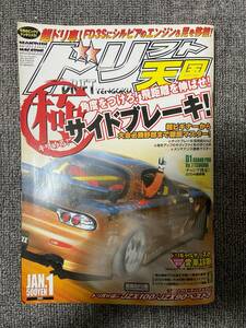 ドリフト天国　ドリテン　2005　01　中古雑誌