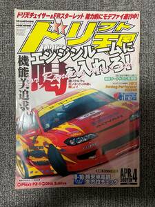 ドリフト天国　ドリテン　2005　04　中古雑誌