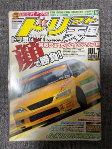 ドリフト天国　ドリテン　2005　07　中古雑誌