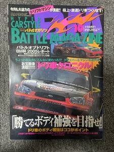 BM 　バトルマガジン　2005年　10　中古雑誌