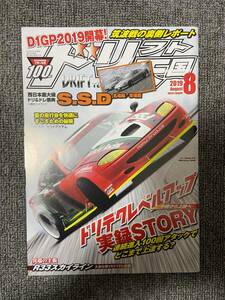 ドリフト天国　ドリテン　2019　08　中古雑誌