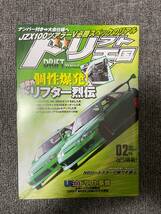 ドリフト天国　ドリテン　2021　02　中古雑誌_画像1