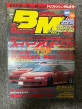 BM 　バトルマガジン　2005年　3　中古雑誌_画像1