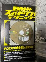 BM 　バトルマガジン　2004　ＢＭ杯　スーパードリフトテクニック　DVD　Vol3　中古雑誌_画像3