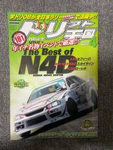 ドリフト天国　ドリテン　2014　04　 　中古雑誌_画像1