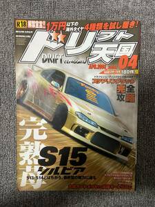 ドリフト天国　ドリテン　2008　４　中古雑誌