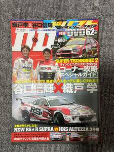 DtoD 　ディトゥディ　　ドリフト必勝テクニック　Vo2　DVD付録あり　中古雑誌 　ドリフト　バトルマガジン　中古雑誌