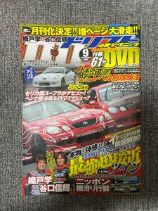 DtoD 　ディトゥディ　　ドリフト必勝テクニック　Vo6　DVD付録なし　 　ドリフト　バトルマガジン　中古雑誌