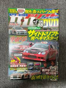  DtoD　ディトゥディ　　ドリフト必勝テクニック　Vo7　DVD付録なし　 　ドリフト　バトルマガジン　中古雑誌