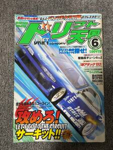 ドリフト天国　ドリテン　2003　06　中古雑誌