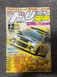 ドリフト天国　ドリテン　2006　12　中古雑誌