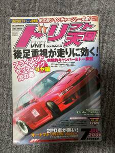 ドリフト天国　ドリテン　2006　7　中古雑誌