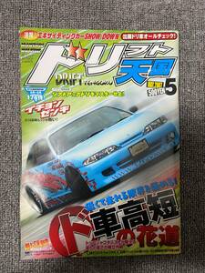 ドリフト天国　ドリテン　2007　05　中古雑誌