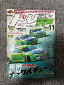 ドリフト天国　ドリテン　2007　11　中古雑誌