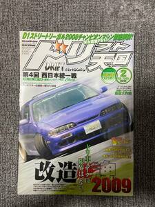 ドリフト天国　ドリテン　2009　02　中古雑誌