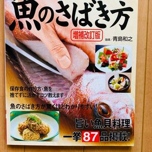 魚のさばき方 新鮮な魚を美味しくさばくプロならではの方法を伝授