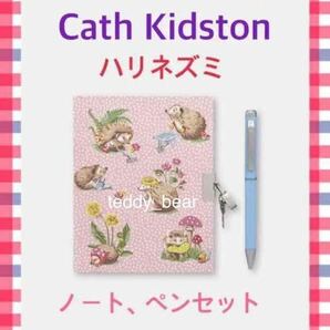 送料無料　レア　新品　Cath Kidston 鍵付き　キッズ　ノート　ペン　ハリネズミ　キャスキッドソン