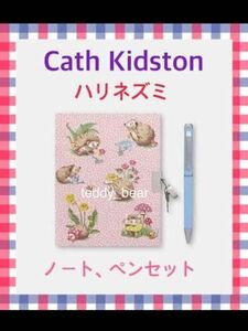  бесплатная доставка редкость новый товар Cath Kidston ключ имеется Kids Note авторучка еж Cath Kidston 