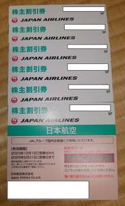 JAL株主優待券　6枚　有効期限　2025年5月31日　コード通知のみ