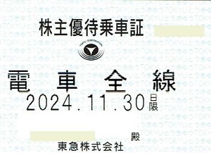 東急株主優待電車全線乗車証2024年11月30日限