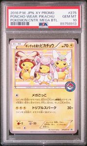 ポンチョを着たピカチュウ　PSA10 ポケカ