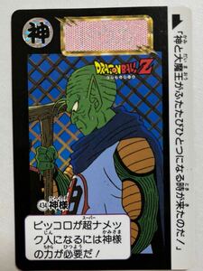 ドラゴンボールZ カードダス 本弾 第11弾 猛威！鋼の超戦士 434 神様 1992年 当時物 Dragon Ball BANDAI バンダイ