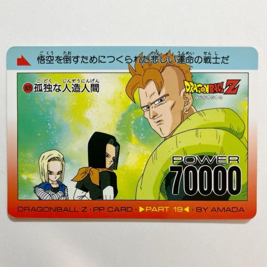 2025年最新】Yahoo!オークション -ドラゴンボール ppカード 18の 2025年最新】Yahoo!オークション -ドラゴンボール ppカード 18の