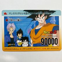 ドラゴンボールZ ノーマルPPカードダス アマダ 第19弾 833 Z戦士の誓い 孫悟空 ベジータ トランクス 孫悟飯 PART19 AMADA 当時物_画像1