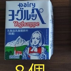 【南日本酪農協同】ヨーグルッペ200ml×８個。●発送は6月10日になります