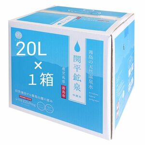 関平鉱泉水20L×1箱。 シリカ含有量1リットル中155mg。●発送は5月11日になります。